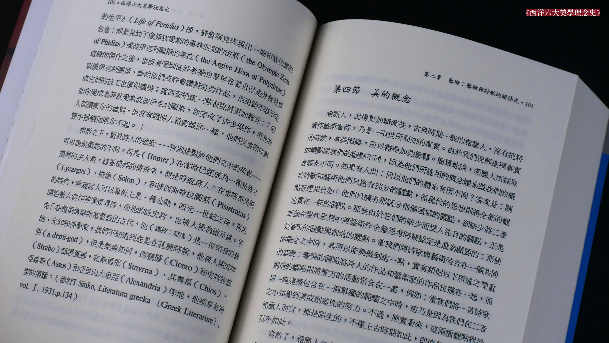 【優惠套組】《義大利文藝復興時代的文化》+《西洋六大美學理念史》:圖片 7