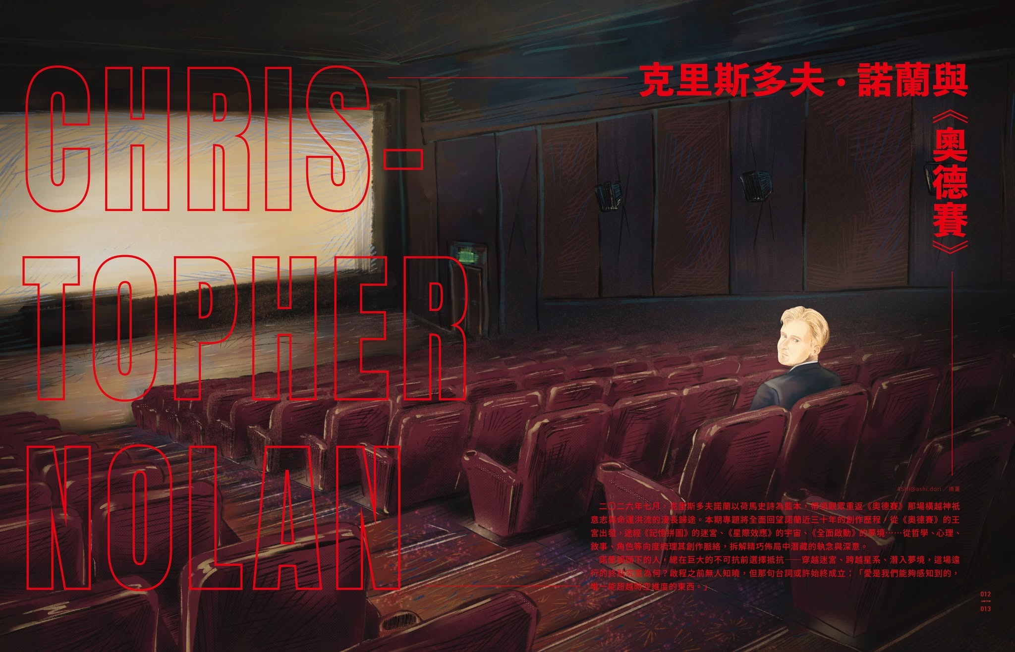 聯合文學2026年8月號(502期)-克里斯多夫・諾蘭與《奧德賽》:圖片 2