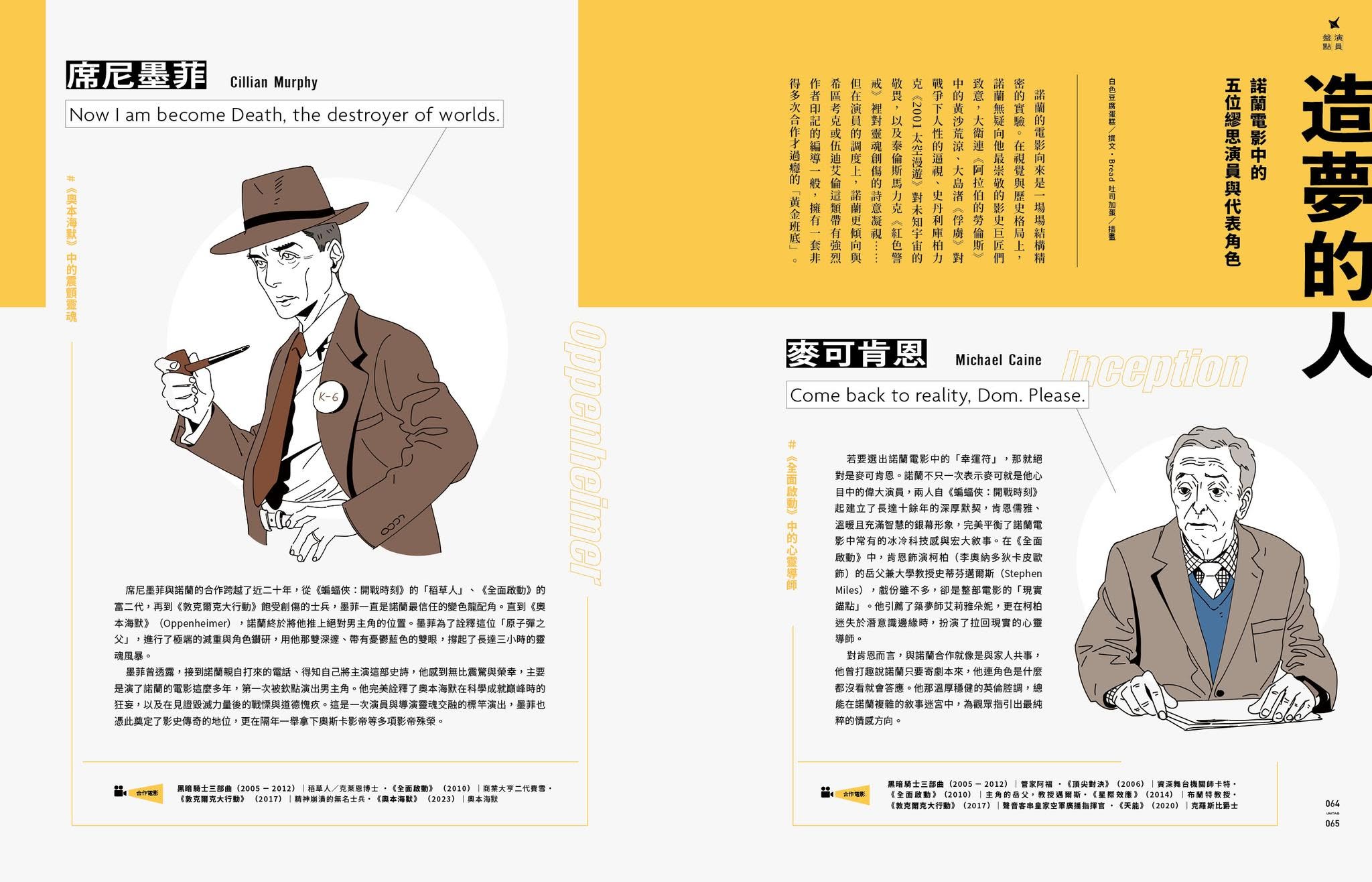 聯合文學2026年8月號(502期)-克里斯多夫・諾蘭與《奧德賽》:圖片 6