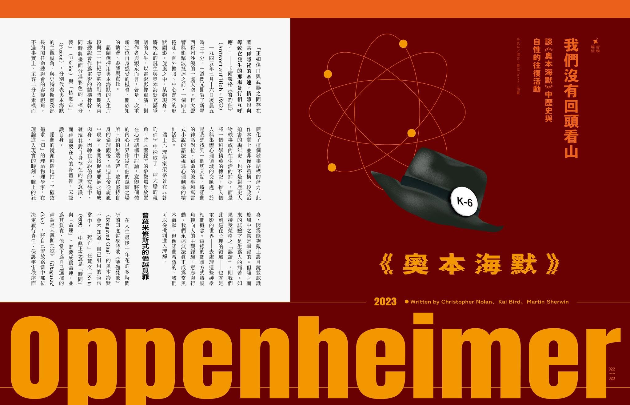 聯合文學2026年8月號(502期)-克里斯多夫・諾蘭與《奧德賽》:圖片 3