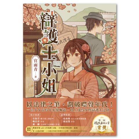 辯護士小姐