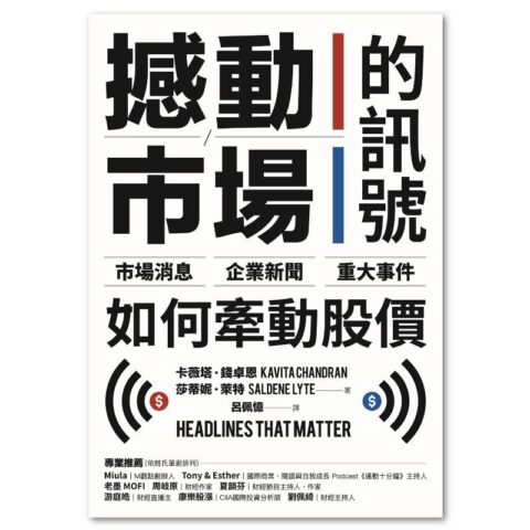 撼動市場的訊號：市場消息、企業新聞與重大事件如何牽動股價