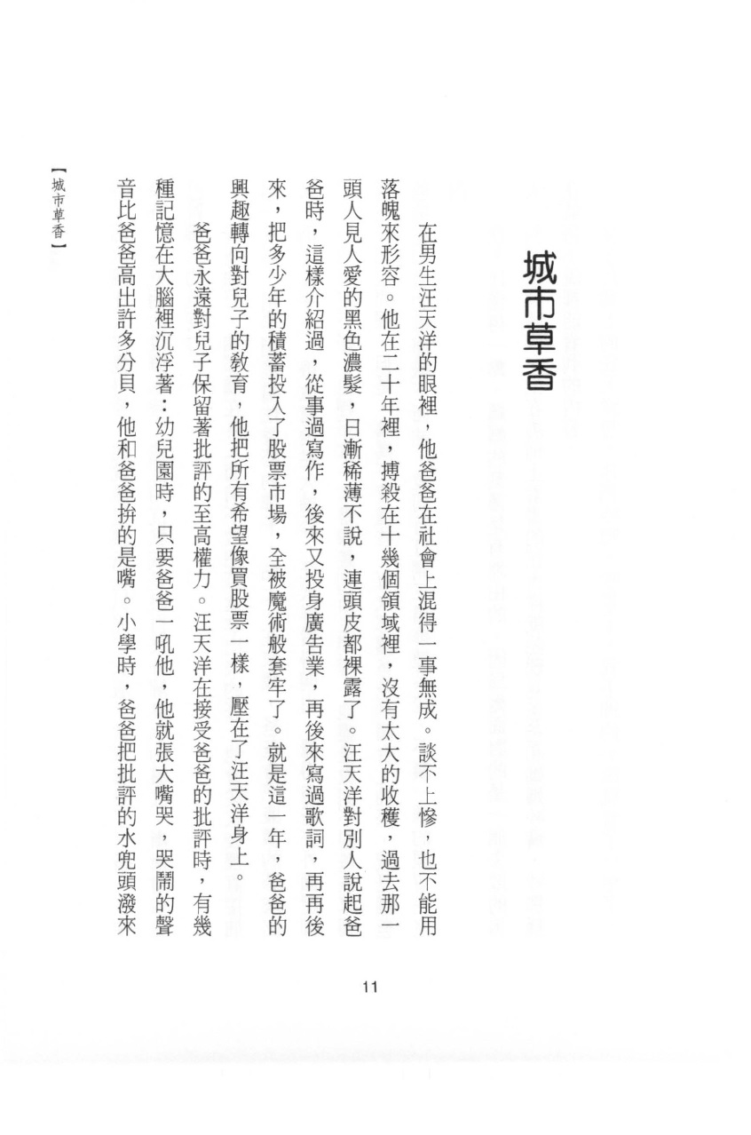 青春的十一場雨:圖片 2