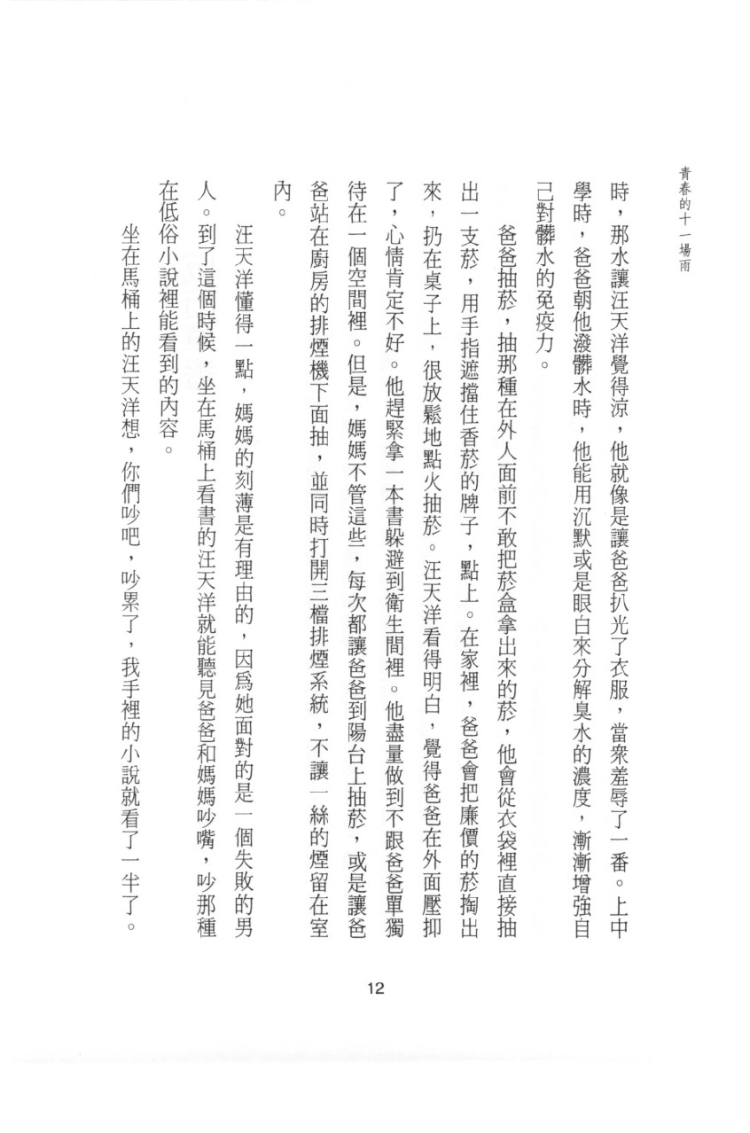 青春的十一場雨:圖片 3