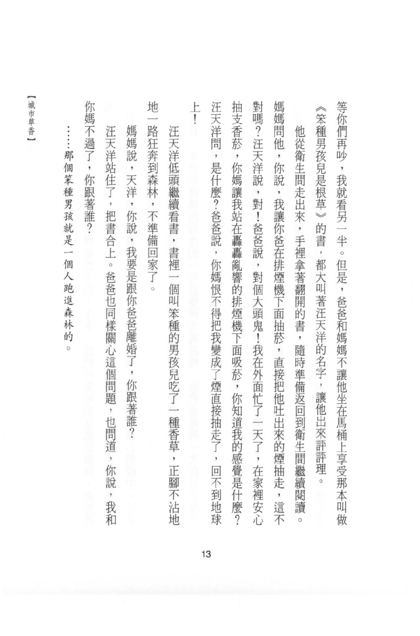 青春的十一場雨:圖片 4