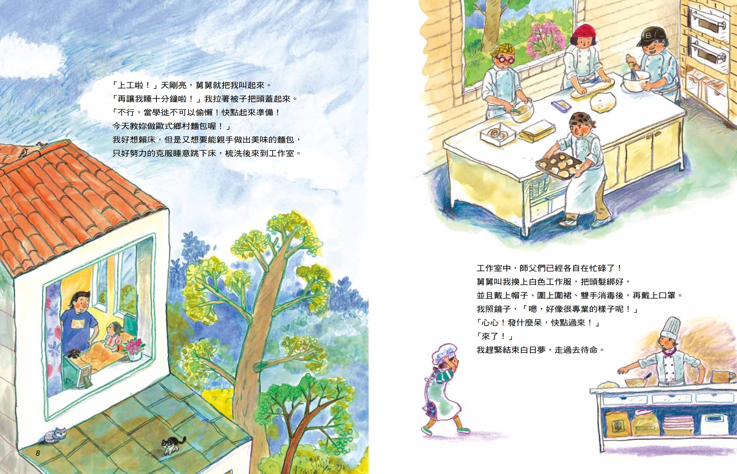會呼吸的麵包與麵包師傅:圖片 2