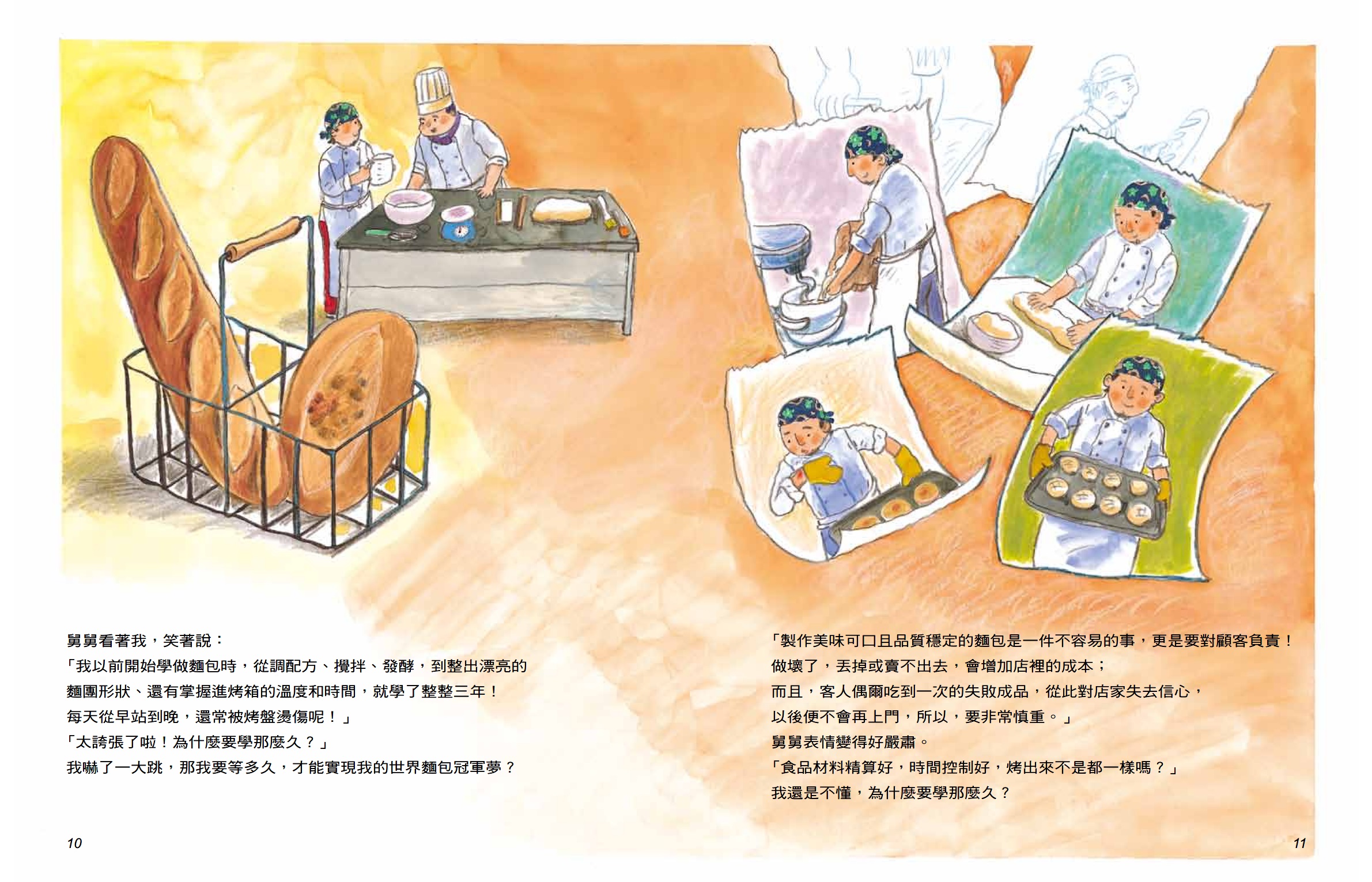 會呼吸的麵包與麵包師傅:圖片 3