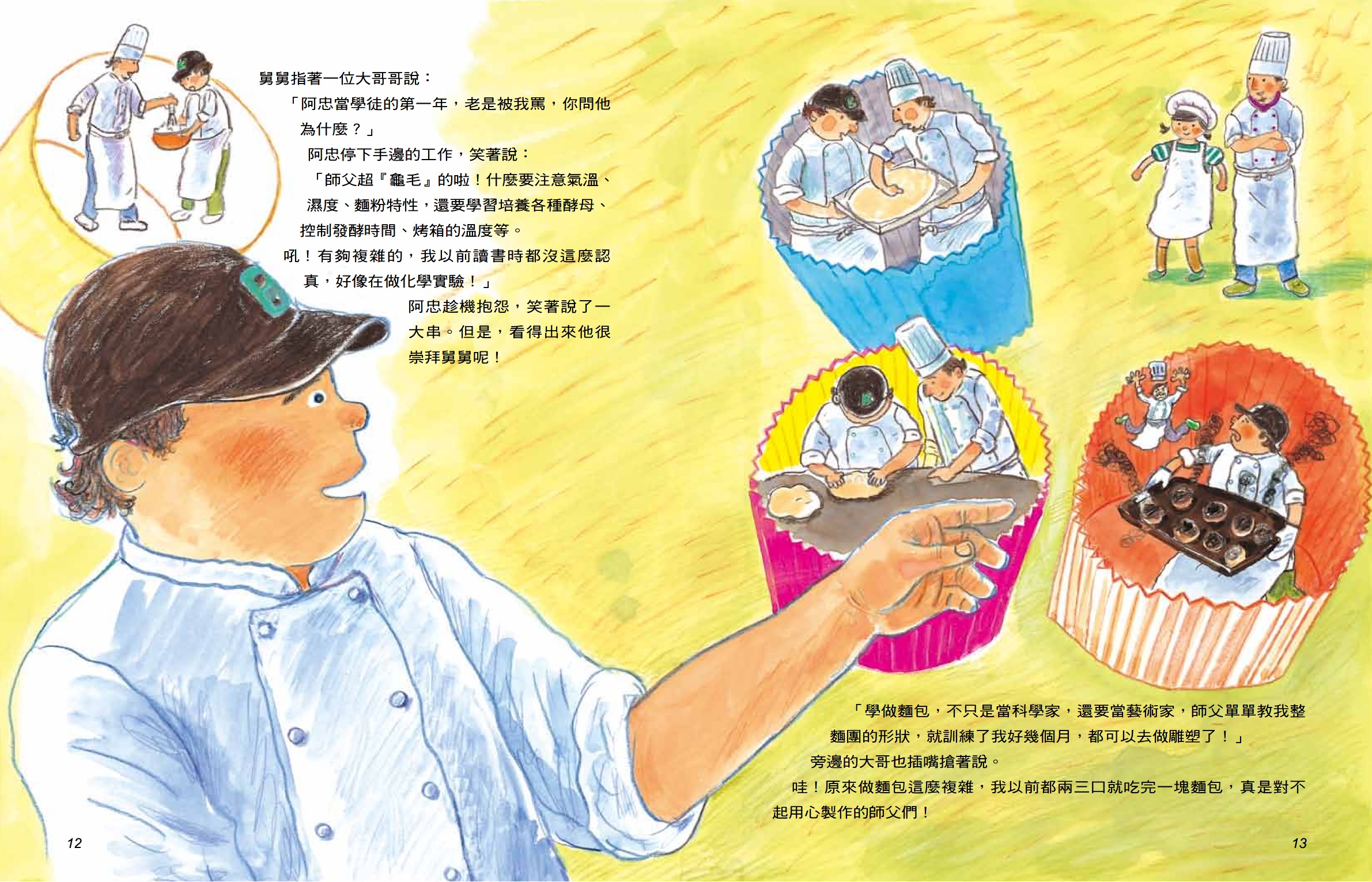 會呼吸的麵包與麵包師傅:圖片 4