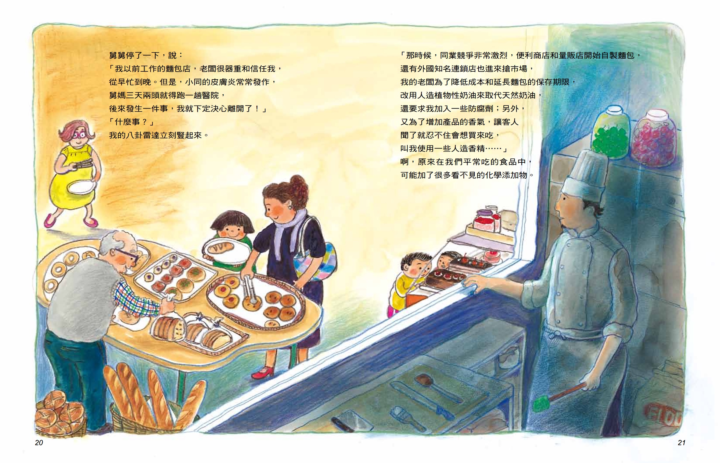 會呼吸的麵包與麵包師傅:圖片 5